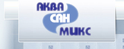  АкваСанМикс центр сантехники и комплектующих