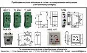 Контроль сопротивления изоляции.