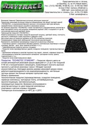 Рулонное напольное покрытие из резиновой крошки TECHNOTEC  STANDART  
