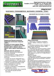 Модульное напольное грязезащитное антискользящее  покрытие «STEP»,  