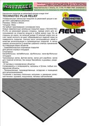 Напольное покрытие из резиновой крошки TECHNOTEC PLUS RELIEF