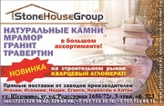 Мрамор гранит большие объемы на заказ