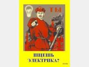 работ по электричеству.