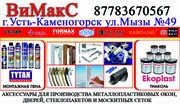 WeMaX Продажа фурнитур и аксессуаров для металлопластиковых окон и две