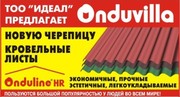 Кровельная черепица Ондувилла