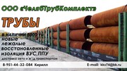 Продаем стальные трубы 530х8,  630х8,  720х8