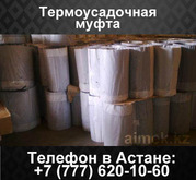 Термоусадочная муфта