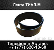 Термоусаживаемая лента ТИАЛ-М