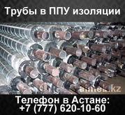Труба в ППУ изоляции в ПЭ или ОЦ оболочке