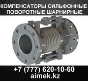 Компенсатор сильфонный сдвигово-осевой с изоляцией
