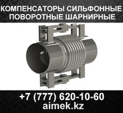 Компенсатор сильфонный сдвиговый 