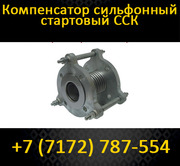 Стартовые сильфонные компенсаторы -  Цены от производителя.