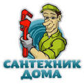Сантехник Астана 87716979107 в Астане