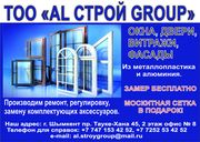 Окна,  двери,  витражи,  фасады.