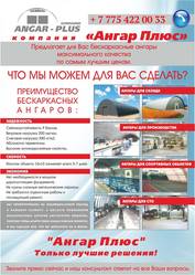 Арочные ангары