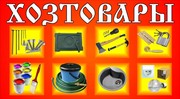 Продам сройматериалы по себестоимости,  оптом и в розницу