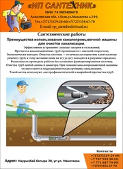 Промывка канализации каналопромывочной машиной, сварочно-сантехнические