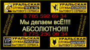 муж на час в уральске клининговая компания уральск повар няни уборщицы