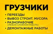 Услуги разнорабочих