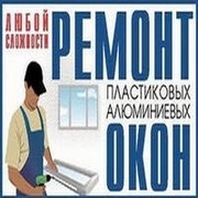 Регулировка металлопластиковых и алюминиевых изделий любой сложности 