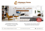 Ремонт без забот от компании Формула уюта