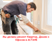 Ремонт и отделка квартир под ключ в Астане.