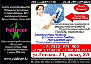 Компания Poldecor (жидкие обои) Акция! Встречаем строительный сезон!
