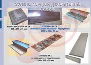Ступень,  бордюр,  окантовка