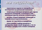Кевларобетон- вот это да!!!