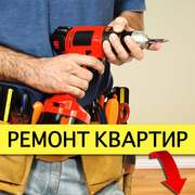 Ремонт квартир в Астане