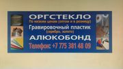 Оргстекло, Алюкобонд, Гравировочный пластик
