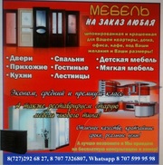 Двери на заказ