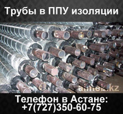 Труба в ППУ изоляции в ПЭ или ОЦ оболочке