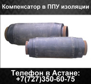 Компенсаторы в ППУ изоляции,  СКУ ППУ